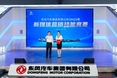 东风汽车2025年新媒体营销技能竞赛举行，杨青、刘艳红为获奖选手颁奖