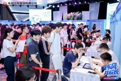 东风汽车启动2026全球校园招聘