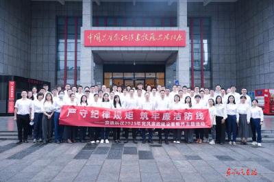 奕派科技开展警示教育活动