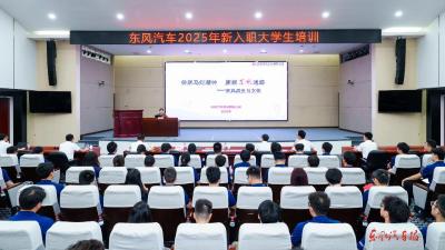 公司举行2025年新入职大学生培训