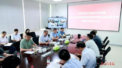 东风商用车公司党委召开党风廉政建设宣传教育月启动会暨警示教育大会