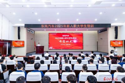 东风汽车：勇担责任促就业 引才聚智促发展