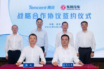东风与腾讯签署战略合作协议