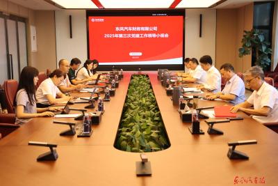 东风财务公司：以过硬作风护航金融事业高质量发展