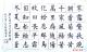元稹诗 （楷书 作者 龚汉彪）