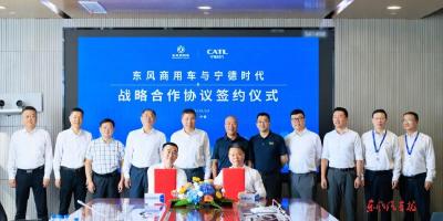 东风商用车&宁德时代再联手，共推新能源商用车行业升级