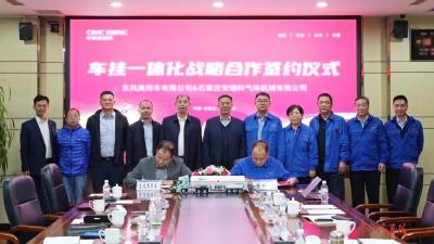 东风商用车与石家庄安瑞科达成车挂一体化战略合作