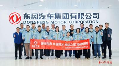 东风汽车首期专家疗休养活动举行