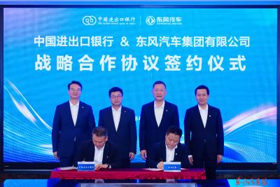 东风汽车与中国进出口银行达成战略合作
