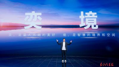 东风与华为发布全新汽车品牌“奕境”