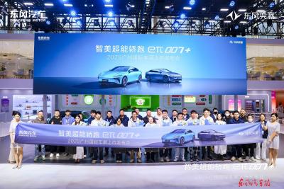 东风奕派eπ007+完成华南区域首批交付