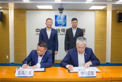 东风汽车与中国信保达成战略合作