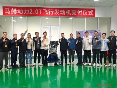 首台东风马赫动力2.0T飞行发动机交付