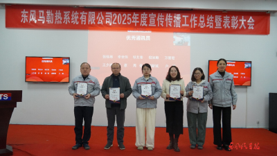 东风马勒：宣传工作要聚焦中心任务