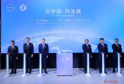 日产进出口（广州）有限公司成立