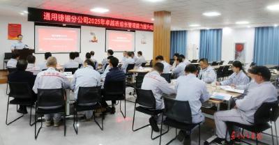 通用铸锻分公司开展班组长管理能力提升培训