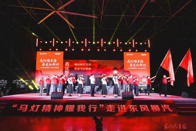 “马灯精神耀我行”走进东风柳汽