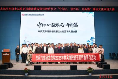 公司研发总院廉洁文化宣讲大赛举行