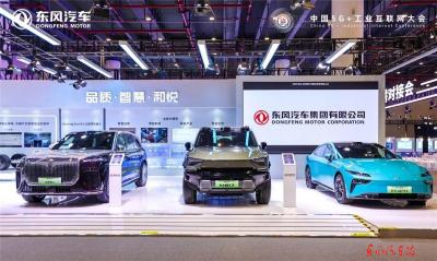 东风智能化成果亮相中国5G+工业互联网大会