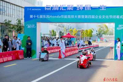 东风本田节能竞技大赛暨企业文化节举行