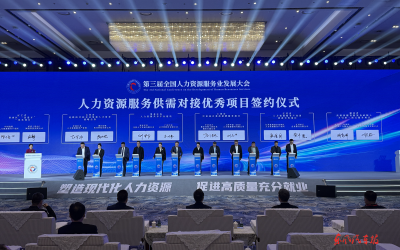 刘艳红在第三届全国人力资源服务业发展大会分享东风汽车人力资源开发的实践