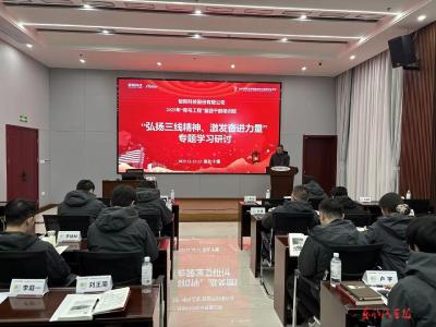 “弘扬三线精神 激发奋进力量”学习讨论活动在公司全面开展