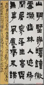 韦应物诗 （隶书 作者 胡应安)  