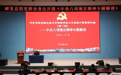 公司研发总院着力提升党务干部能力