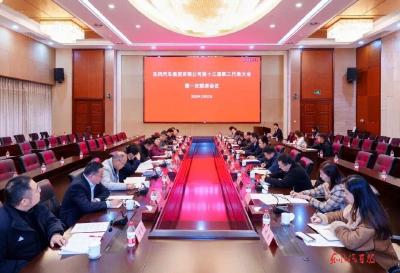 公司第十三届职代会第一次联席会议召开