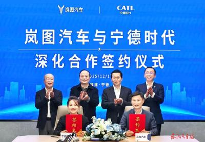 岚图汽车与宁德时代签署十年深化合作协议