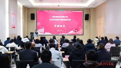 东风商用车公司纪委举办纪检干部培训研讨暨纪委书记述职