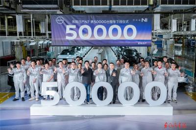 第50000辆东风日产N7下线
