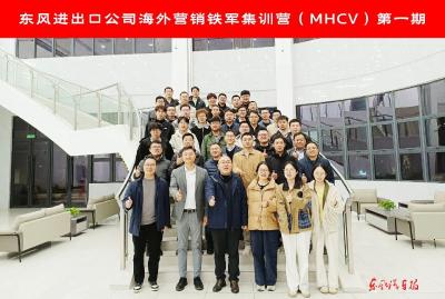 东风进出口首期海外营销铁军集训营举办