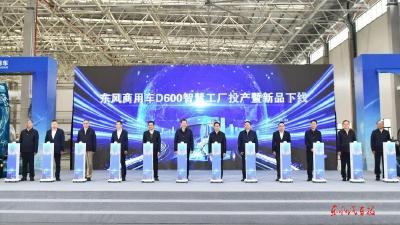 全球单体规模最大中重型商用车智慧工厂正式投产！D600新品亮相！