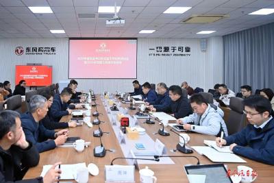 东风商用车召开2025年度党委书记述职评议会暨党建工作调研座谈会