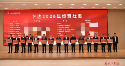 东风股份2026年工作会召开