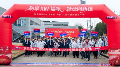 东风马勒举办首届热“XIN”文化节暨美食嘉年华