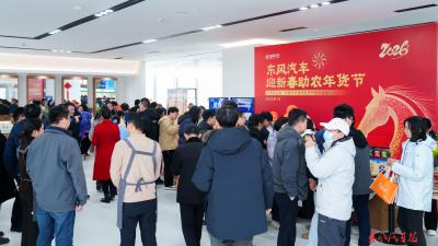 一份年货两份温暖——东风公司“迎新春助农年货节”架起消费帮扶“暖心桥”