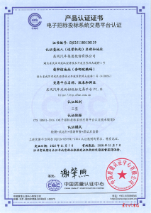 东风汽车采购招投标交易平台通过国家EBS“三星”认证