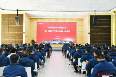 奕派科技第一届职工代表大会第一次会议召开