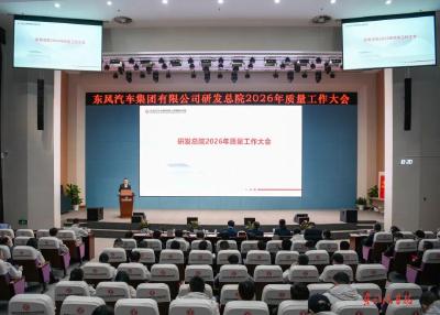 公司研发总院发布质量文化