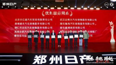 向着10万台销量目标奋勇冲刺 郑州日产2026年合作伙伴大会召开