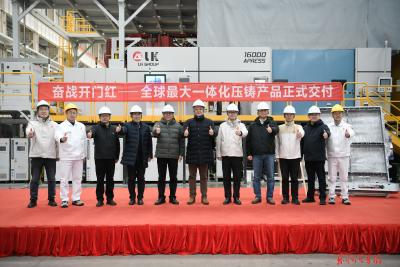 东风汽车全球最大1.6万吨一体化压铸产线首款产品下线