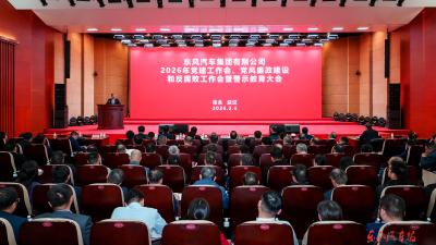 公司2026年党建工作会召开