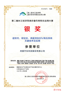 第二届长江经济带高价值专利转化运用大赛颁奖活动举行 东风汽车3个高价值专利项目获奖