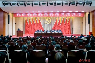 智新科技第二次党代会提出：打造“四个智新” 支撑东风转型发展