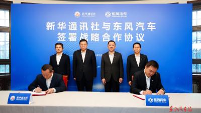 东风汽车与新华社签署战略合作协议