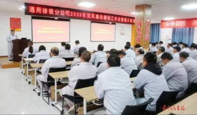 通用铸锻分公司持续推进全面从严治党