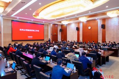 公司2026年制造系统工作会召开