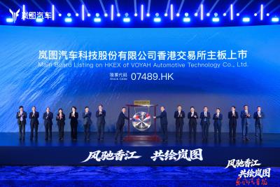 岚图汽车港股上市 东风公司资本市场改革落地